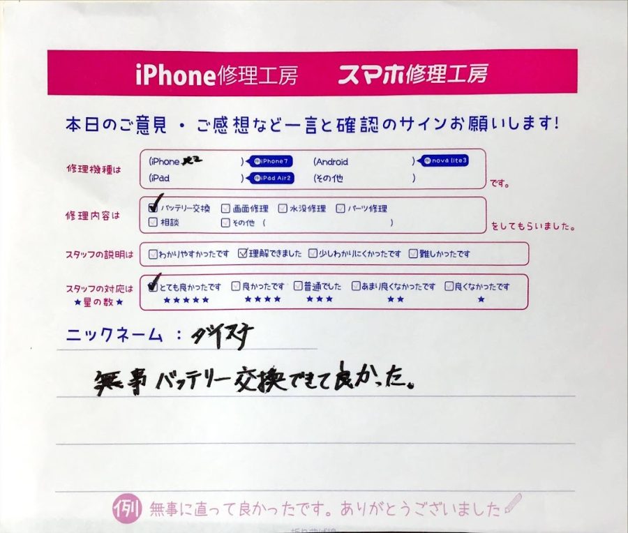 iPhone修理工房町田モディ店/iPhoneSE2のバッテリー交換のお客様からいただいたお声 