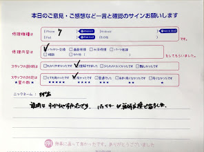 スマホ修理工房王子店/iPhone7のバッテリー交換でお越しのお客様から頂いた口コミ 