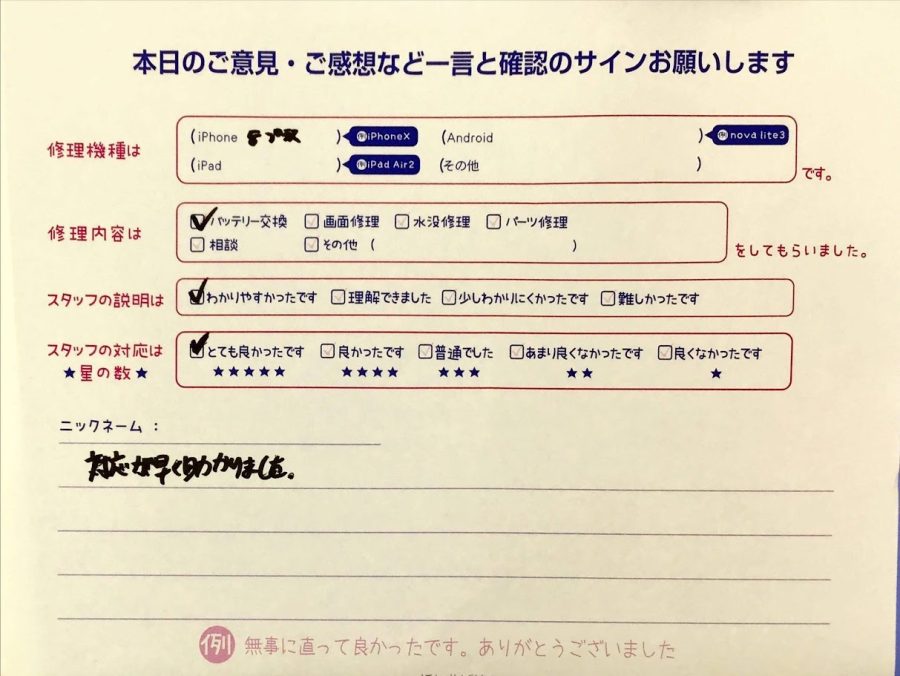 iPhone修理工房橋本駅店/iPhone8Plusのバッテリー交換でお越しのお客様から頂いた口コミ 
