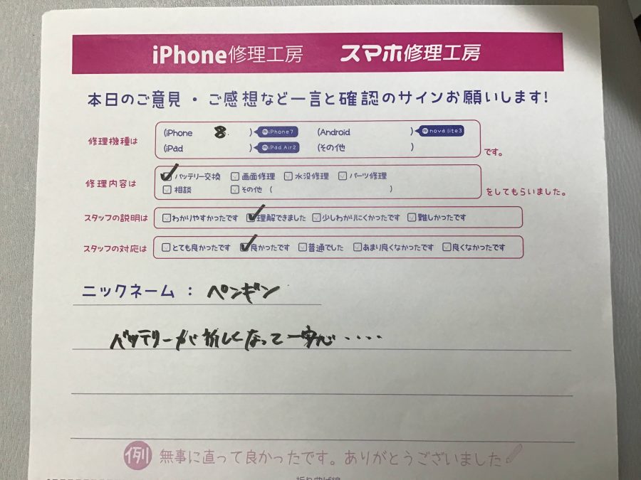 iphone修理工房八王子オクトーレ店/iPhone8のバッテリー交換でお越しのお客様から頂いた口コミ 