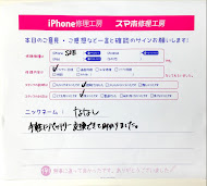 スマホ修理工房西八王子店/iPhoneSEのバッテリー交換でお越しのお客様からいただいた口コミ 