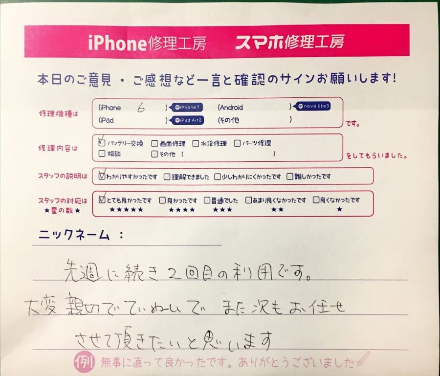 iPhone修理工房港北TOKYU S.C店/iPhone6のバッテリー修理でお越しのお客様から頂いた口コミ 