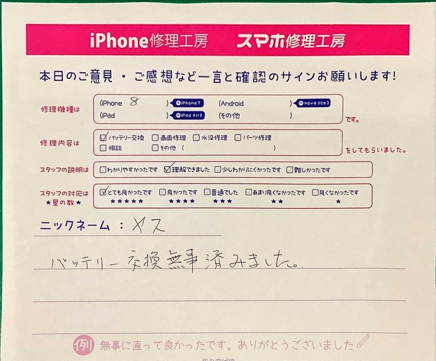 スマホ修理工房ラザウォーク甲斐双葉店/iPhone8のバッテリー交換でご来店のヤス様から頂いた口コミ 