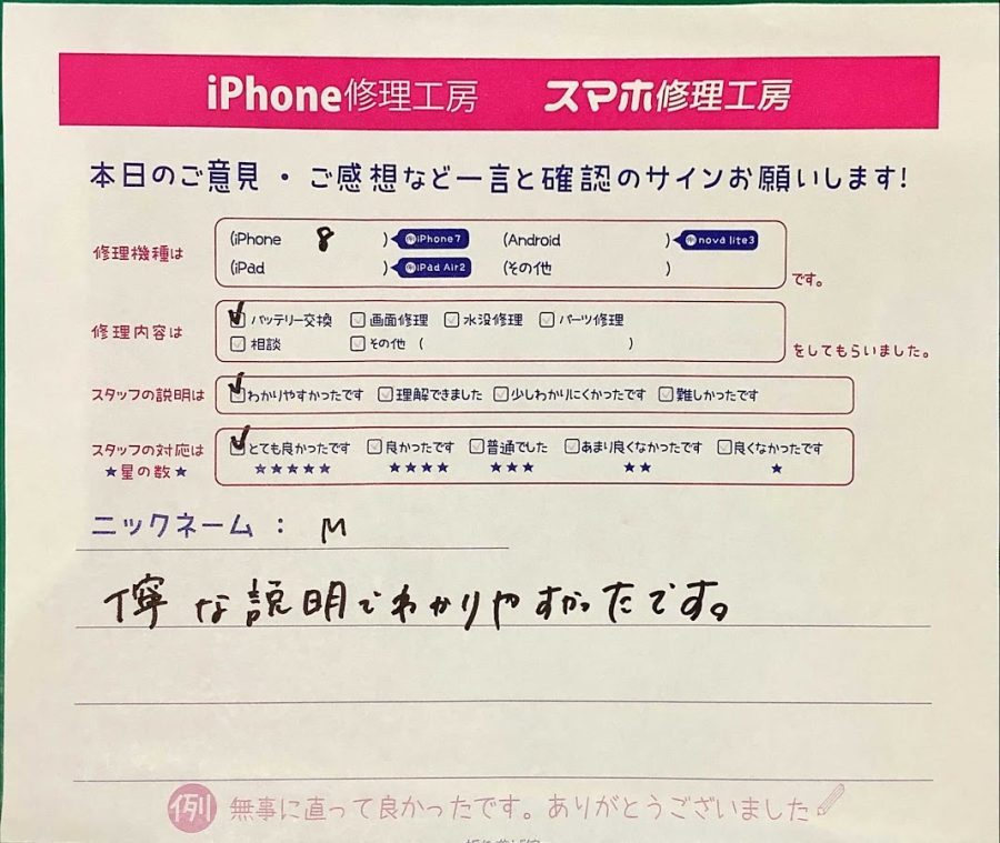 スマホ修理工房ラザウォーク甲斐双葉店/iPhone8のバッテリー交換でご来店のM様から頂いた口コミ 