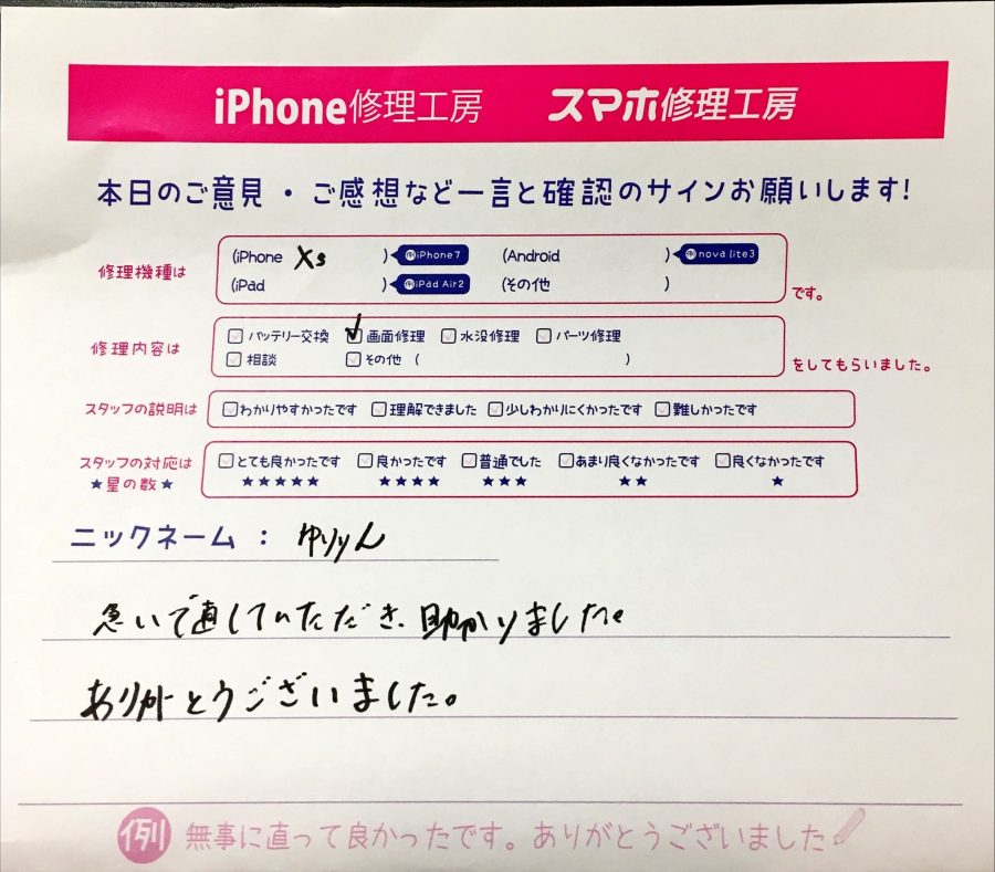 スマホ修理工房港北TOKYUS.C.店/iPhoneXSの画面修理でお越しのお客様から頂いた口コミ 