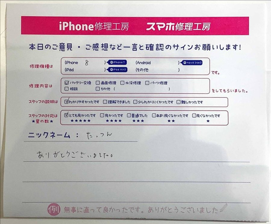 iPhone8のバッテリー交換でご来店のたっつん様から頂いたクチコミ 