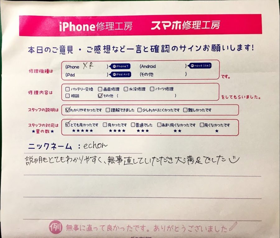 スマホ修理工房港北TOKYUS.C.店/iPhoneXRの修理でお越しのお客様からいただいた口コミ 