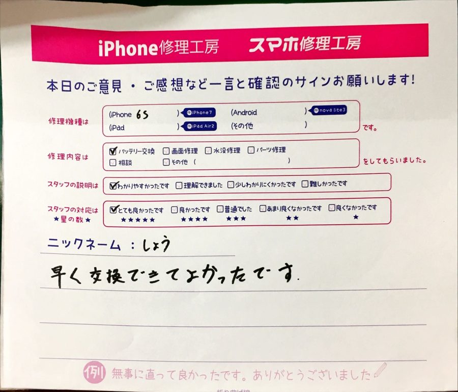 iPhone修理工房グランデュオ蒲田店/iPhone6Sのバッテリー交換でお越しのお客様から頂いた口コミ 