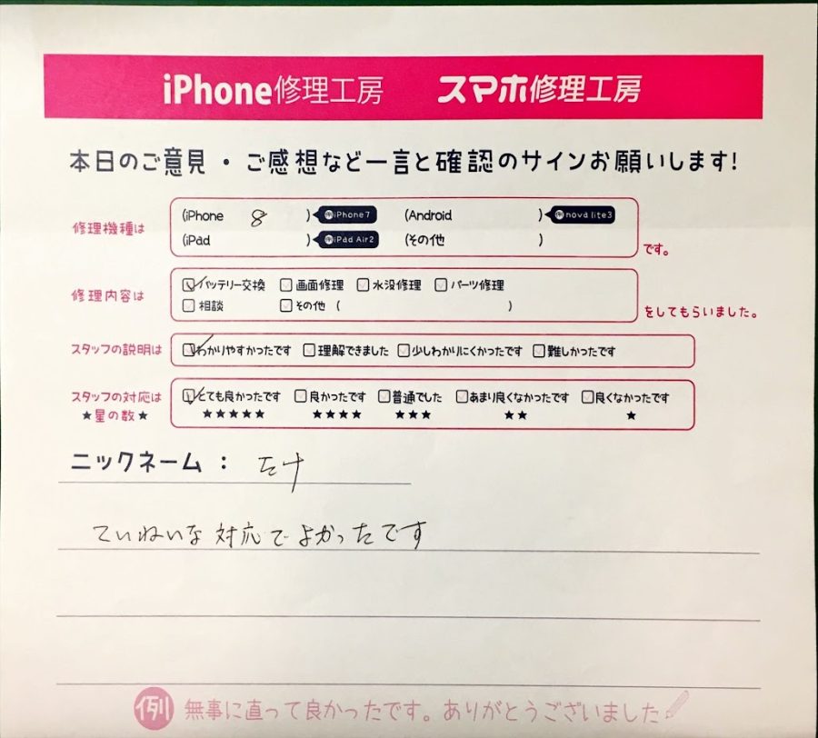 iPhone修理工房セレオ相模原/iPhone8のバッテリー交換のお客様からいただいた口コミ 