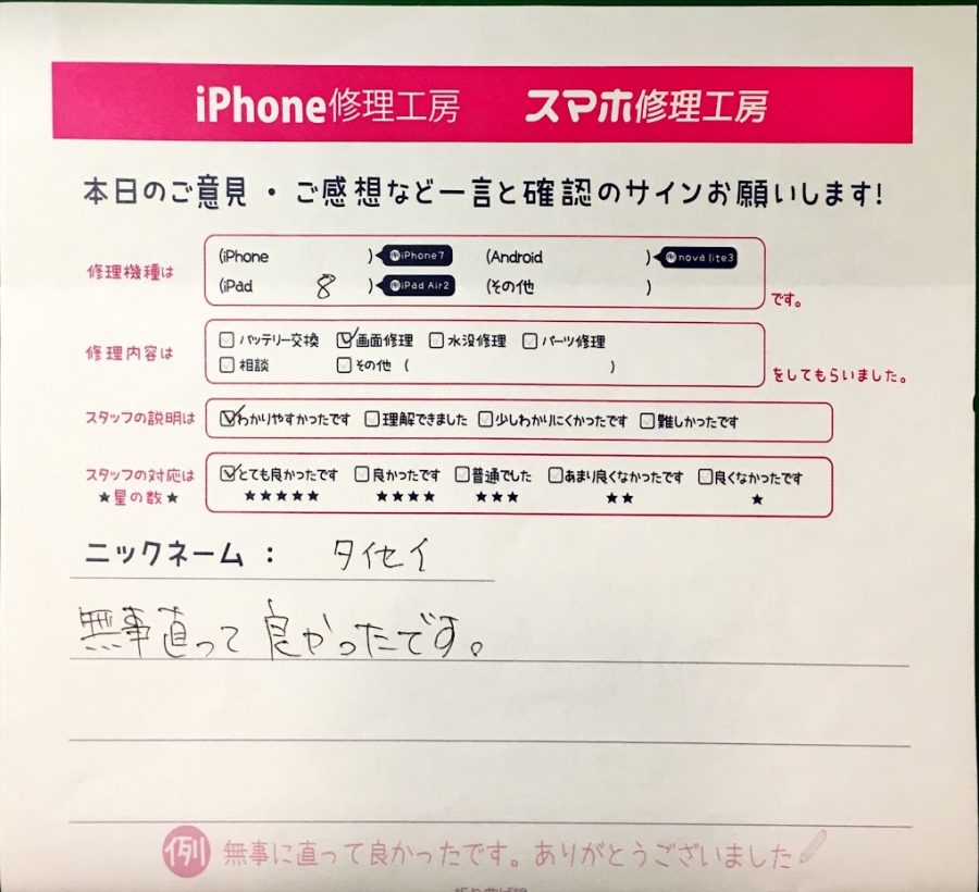 iPhone修理工房セレオ相模原/iPhone8の画面修理のお客様からいただいた口コミ 