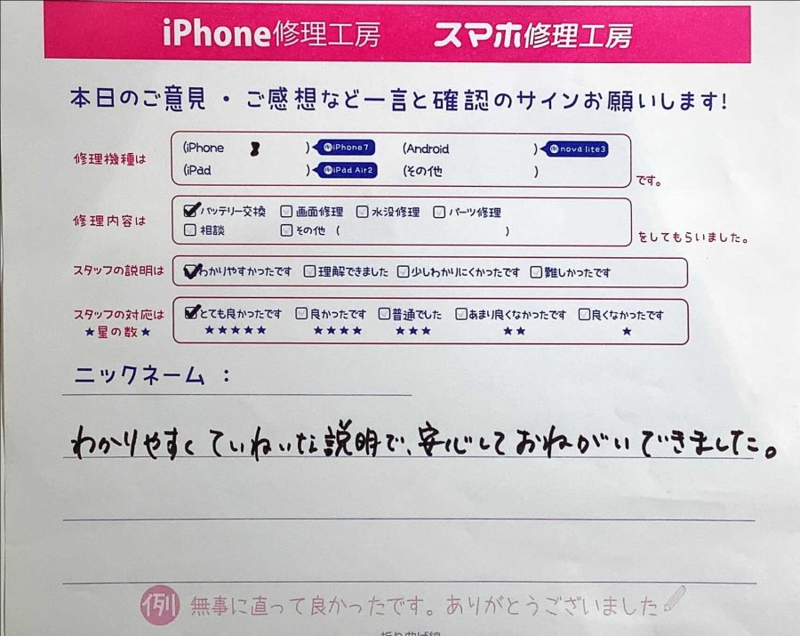 スマホ修理工房ラザウォーク甲斐双葉店/iPhone8のバッテリー交換でご来店のお客様から頂いた口コミ 