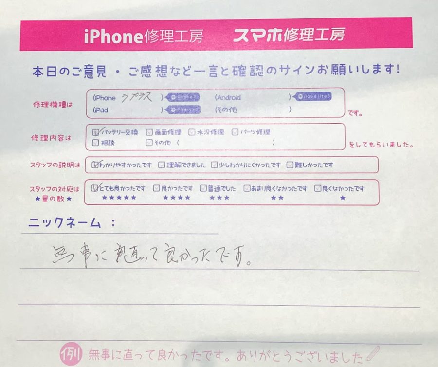 スマホ修理工房ラザウォーク甲斐双葉店/iPhone7pバッテリー交換でご来店のお客様 