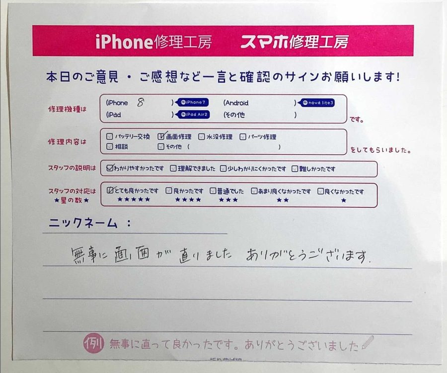 スマホ修理工房ラザウォーク甲斐双葉店/iPhone8の画面修理でご来店のお客様から頂いたクチコミ 