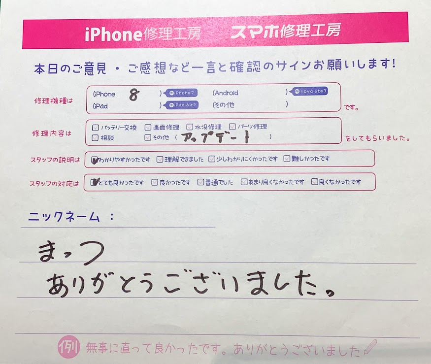 スマホ修理工房ラザウォーク甲斐双葉店/iPhone8その他修理でご来店のまっつ様 