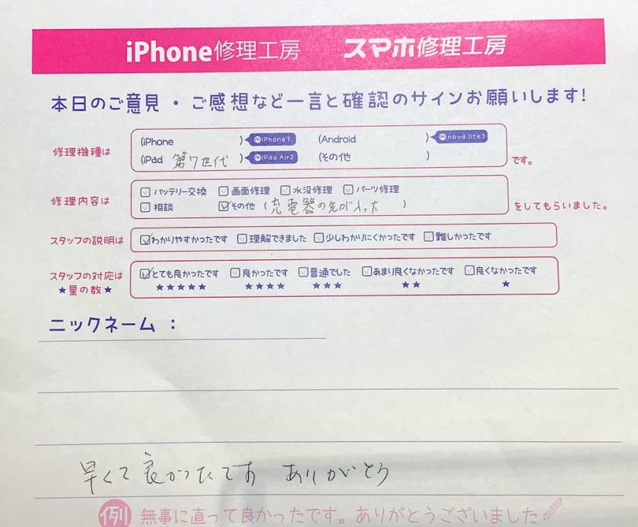 スマホ修理工房ラザウォーク甲斐双葉店/iPadその他修理でご来店のお客様 