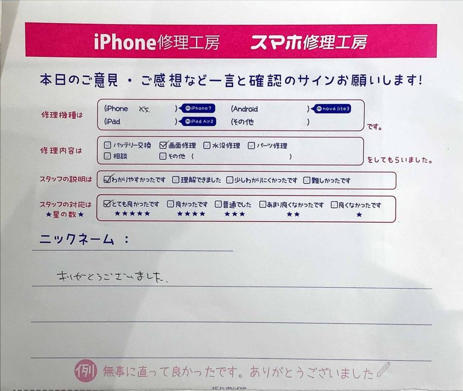 スマホ修理工房ラザウォーク甲斐双葉店/iPhoneXS画面修理でご来店のお客様 