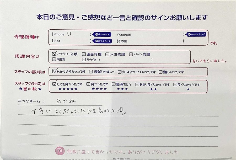 スマホ修理工房ラザウォーク甲斐双葉店/iPhone11のバッテリー交換でご来店のあかね様から頂いた口コミ 
