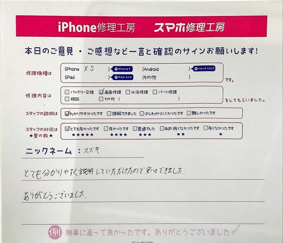 スマホ修理工房西八王子店 