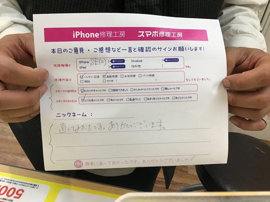 スマホ修理工房ラザウォーク甲斐双葉店/iPhoneSE2のバッテリーと画面交換でご来店のお客様から頂いた口コミ 