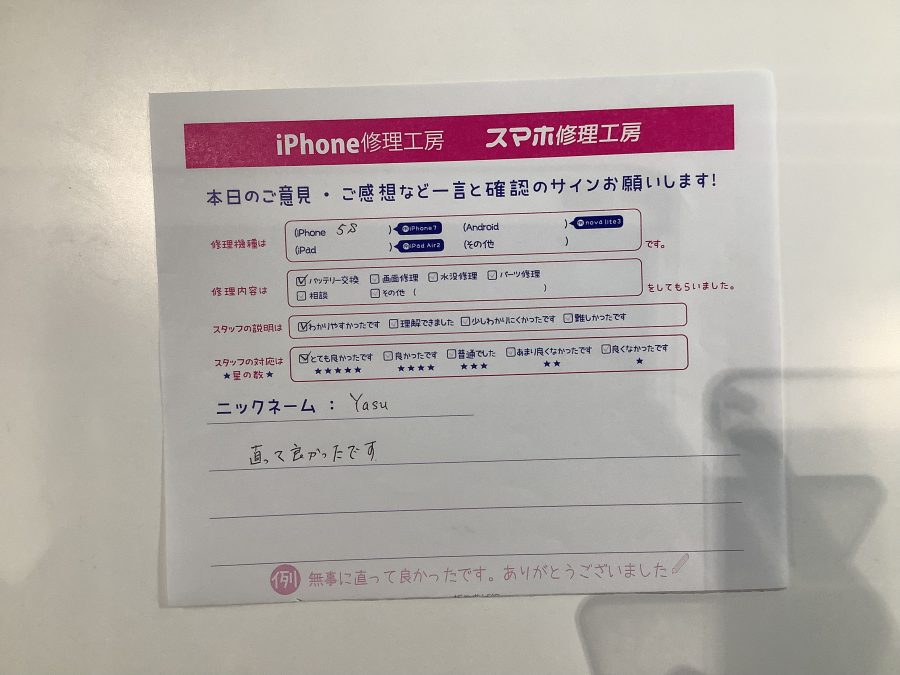 iPhone修理工房町田モディ店/iPhone5sのバッテリー交換でお越しのお客様から頂いた口コミ 