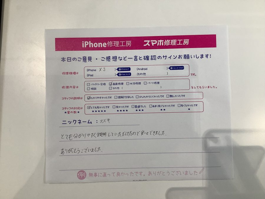 iPhone修理工房セレオ甲府店/iPhoneXsの画面交換でご来店のお客様から頂いたクチコミの紹介 