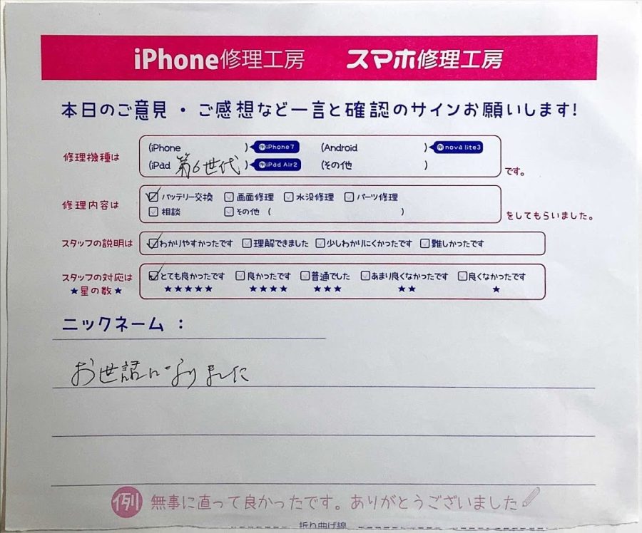 スマホ修理工房八王子オクトーレ店/IPADの修理でご来店のお客様から頂いた口コミ 