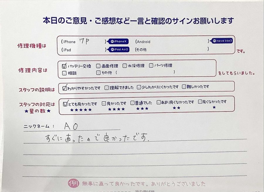 スマホ修理工房八王子オクトーレ店/iPhone７Pのバッテリー交換でご来店のお客様から頂いた口コミ 