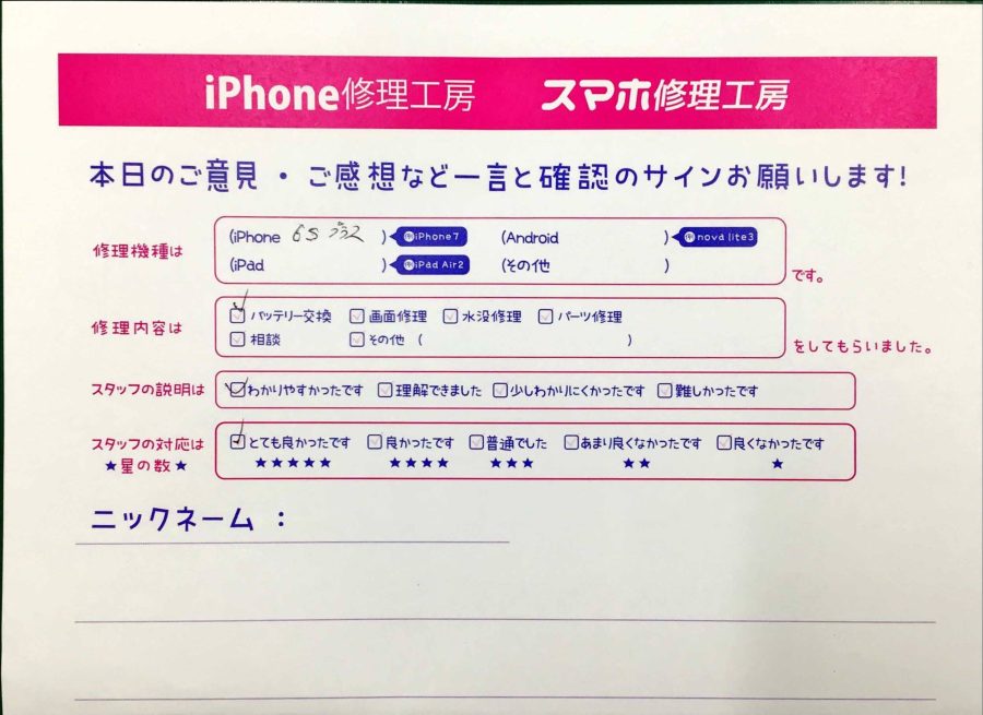 スマホ修理工房神田店 / iPhone6S Plusのバッテリー交換でお越しのお客様から頂いた口コミ 