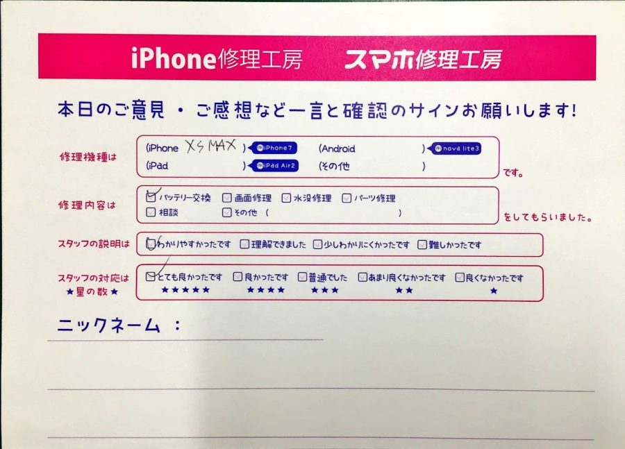 スマホ修理工房神田店 / iPhoneXS Maxのバッテリー交換でお越しのお客様から頂いた口コミ 