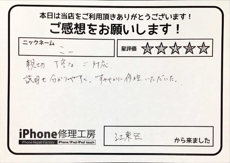 iPhone修理工房神田店 / iPhoneXのバッテリー交換でお越しのお客様から頂いた口コミ 