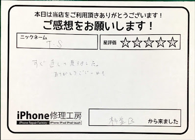 スマホ修理工房神田店 / iPhone11のバッテリー交換でお越しのお客様から頂いた口コミ 