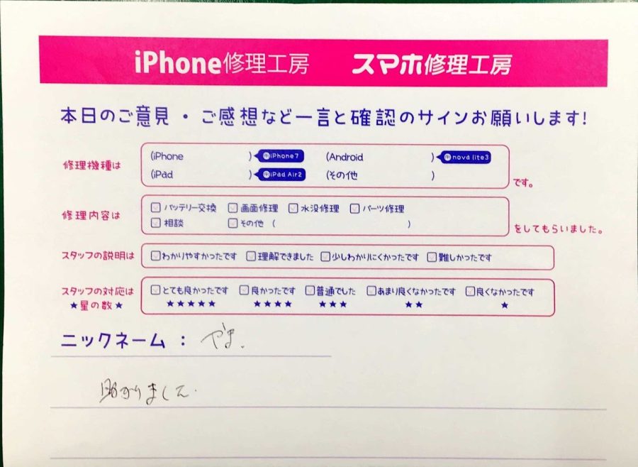 スマホ修理工房神田店/iPhone7のバッテリー交換でお越しのお客様から頂いた口コミ 