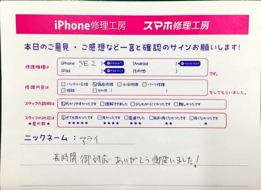 スマホ修理工房神田店 / iPhoneSE2の画面修理でお越しのお客様から頂いた口コミ 