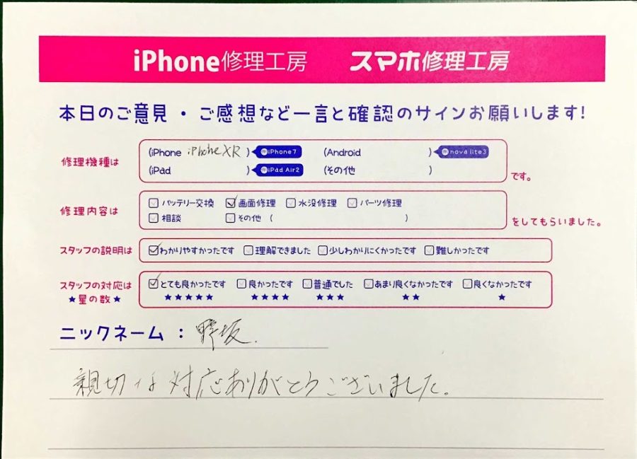 スマホ修理工房神田店 / iPhoneXRの画面修理でお越しのお客様から頂いた口コミ 