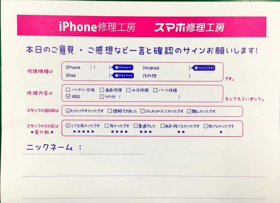 スマホ修理工房神田店 / iPhone11のリンゴループでお越しのお客様から頂いた口コミ 