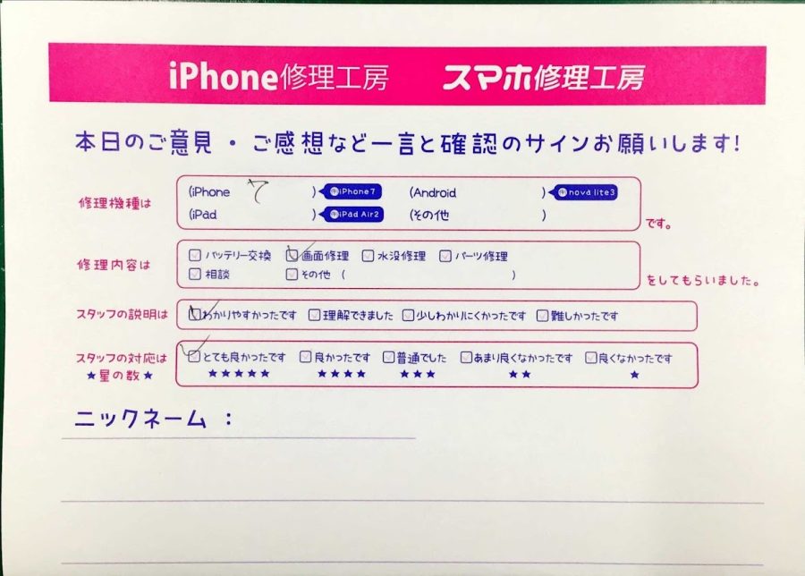 スマホ修理工房神田店 / iPhone7の画面修理でお越しのお客様から頂いた口コミ 