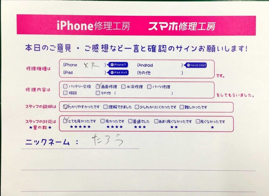 スマホ修理工房神田店 / iPhoneXRの画面修理でお越しのお客様から頂いた口コミ 