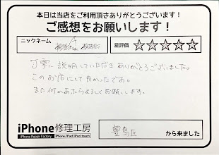 スマホ修理工房神田店 / iPhone11Proの画面修理でお越しのお客様から頂いた口コミ 