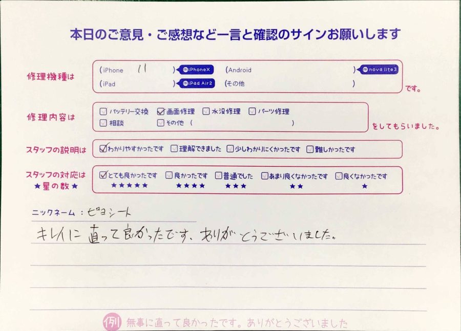 スマホ修理工房神田店/iPhone11の画面交換でお越しのお客様から頂いた口コミ 