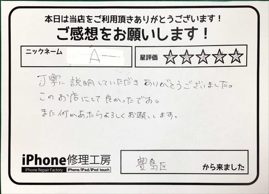 スマホ修理工房神田店/iPhoneXSの画面交換でお越しのお客様から頂いた口コミ 