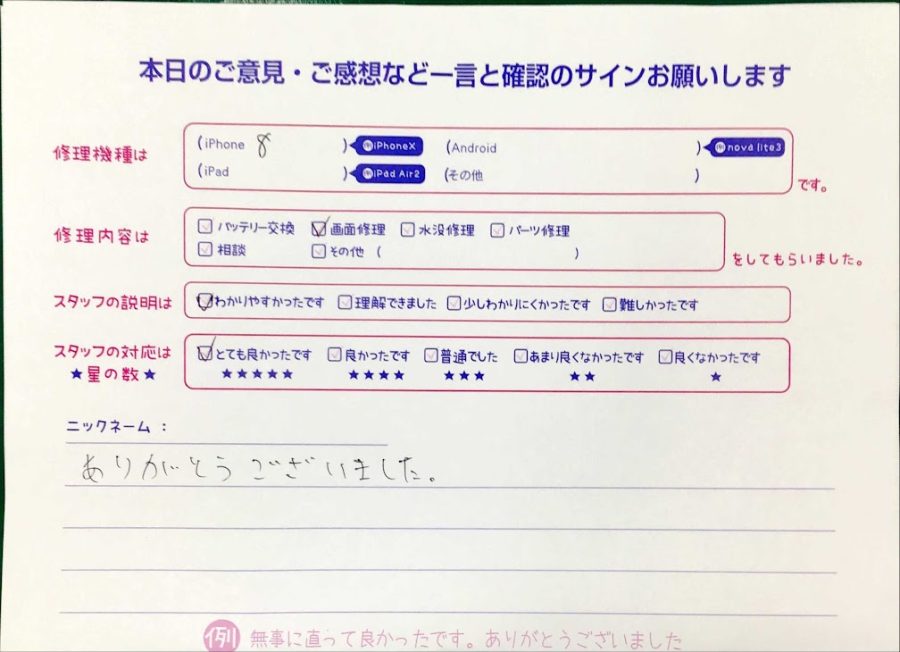 スマホ修理工房西八王子店/iPhone8の画面交換でご来店のお客様から頂いたクチコミ 