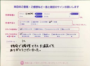 スマホ修理工房神田店/iPhone13miniのパーツ修理でお越しのお客様から頂いた口コミ 