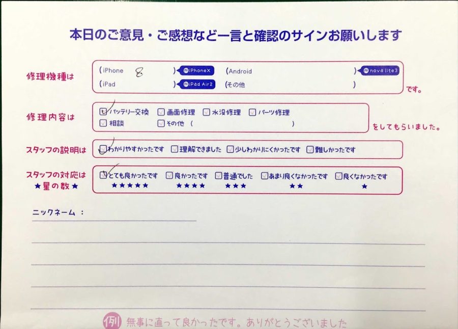 スマホ修理工房神田店/iPhone8のバッテリー交換でお越しのお客様から頂いた口コミ 