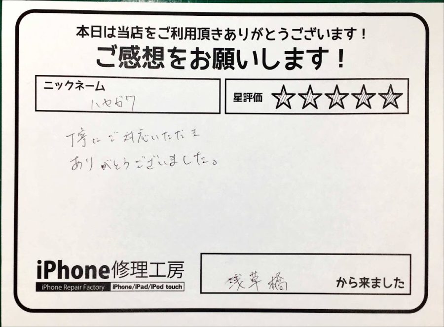 スマホ修理工房神田店/iPhone8Plusの画面修理でお越しのお客様から頂いた口コミ 