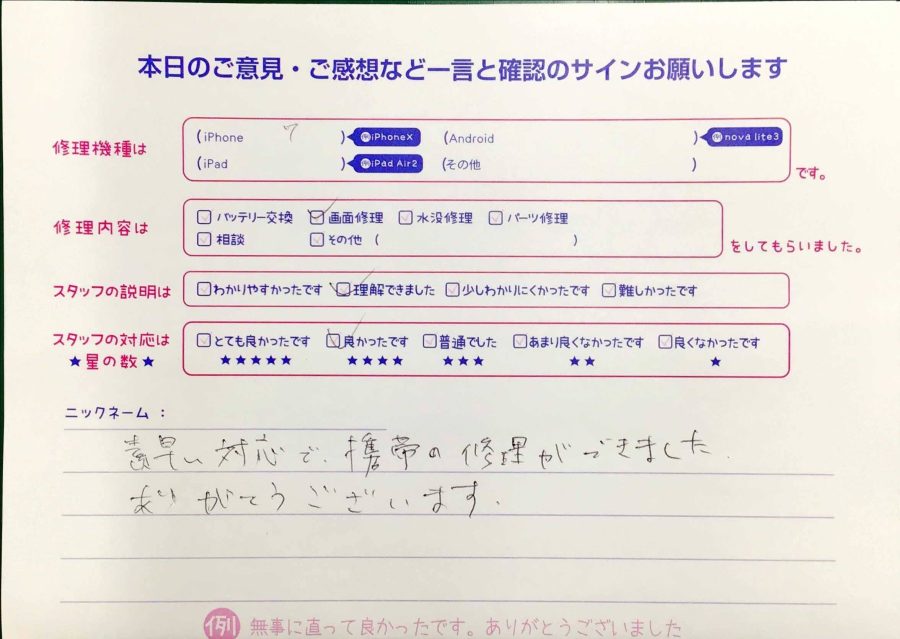 スマホ修理工房神田店/iPhone7の画面交換でお越しのお客様から頂いた口コミ 