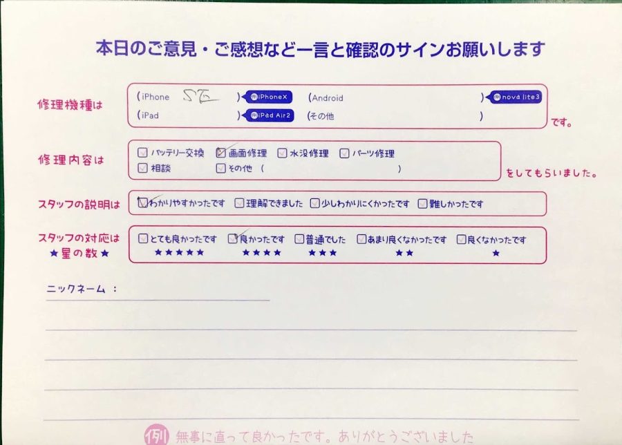 スマホ修理工房神田店 / iPhoneSE2の画面修理でお越しのお客様から頂いた口コミ 