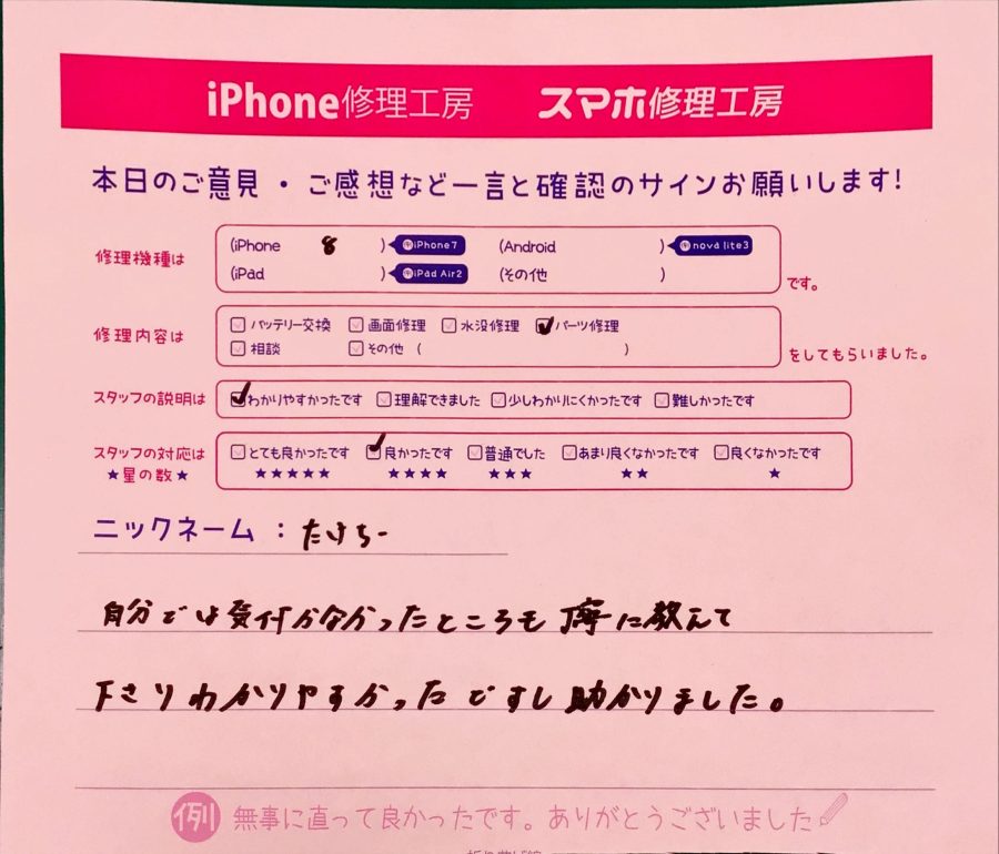 スマホ修理工房町田モディ店/iPhone8の修理でお越しのお客様から頂いた口コミ 