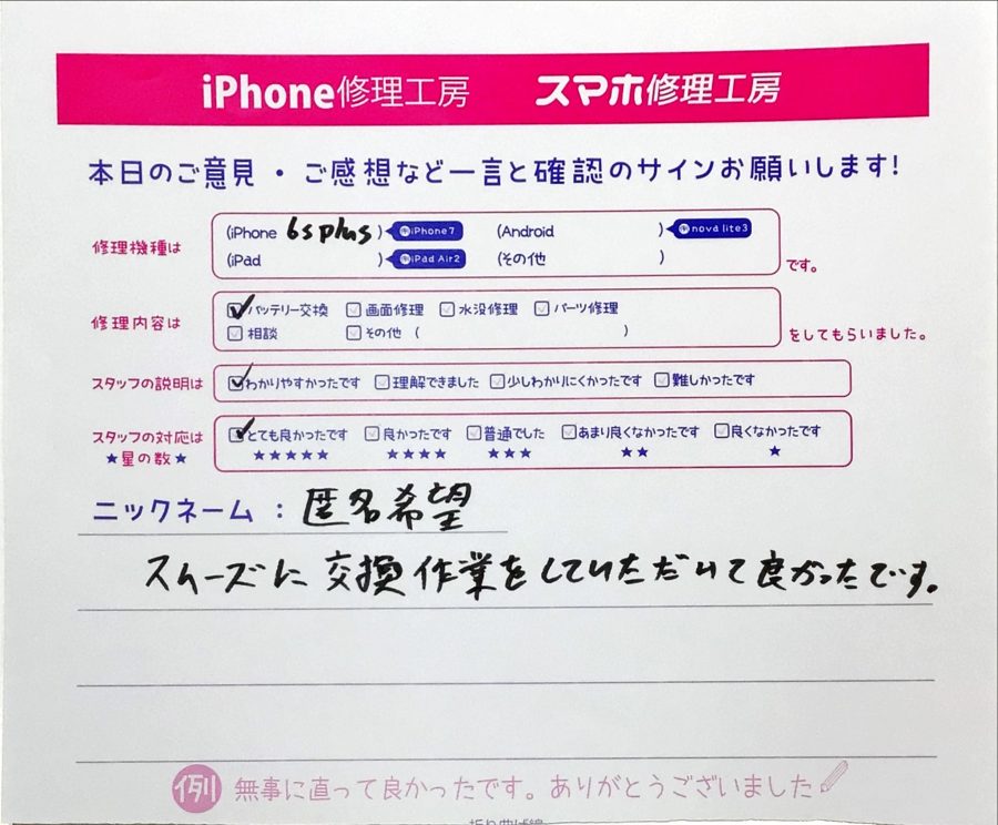 iPhone修理工房町田モディ/6sPlusの修理でご来店された匿名希望様からいただいた口コミ 