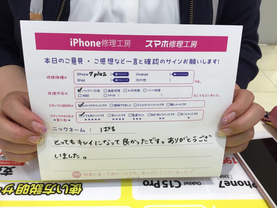 iPhone修理工房町田モディ店/iPhone7Plusのバッテリー交換のお客様から頂いた口コミ 