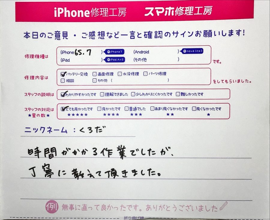 iPhone修理工房町田モディ店/iPhone6s、7のバッテリー交換でご来店のお客様から頂いた口コミ 